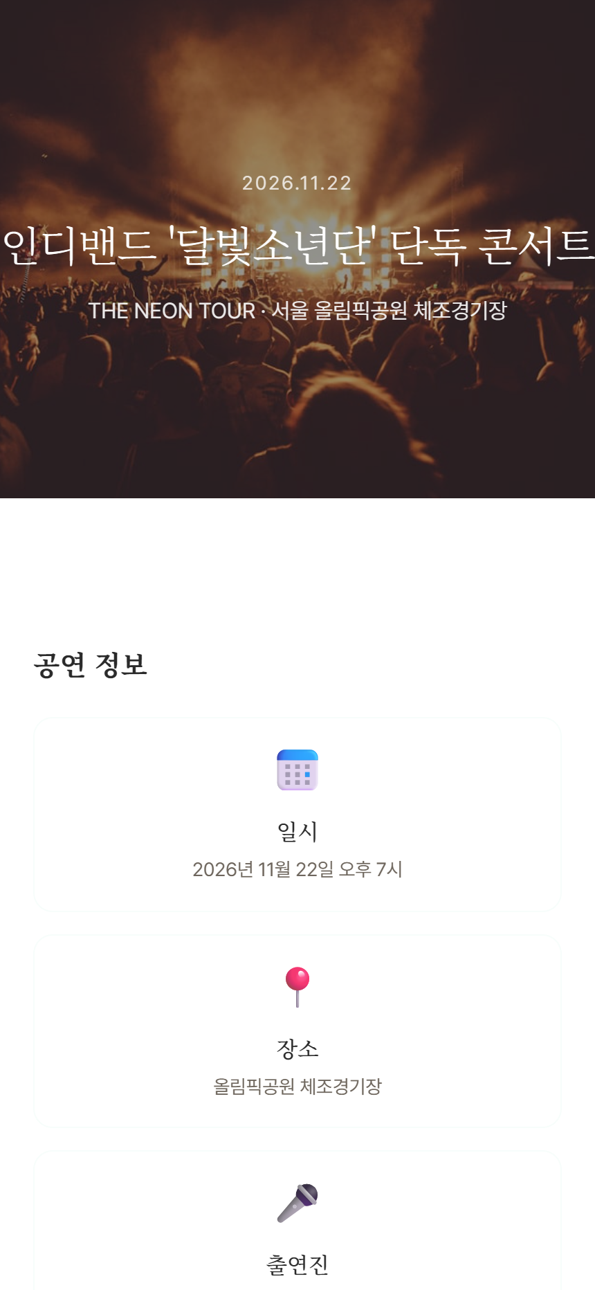 콘서트