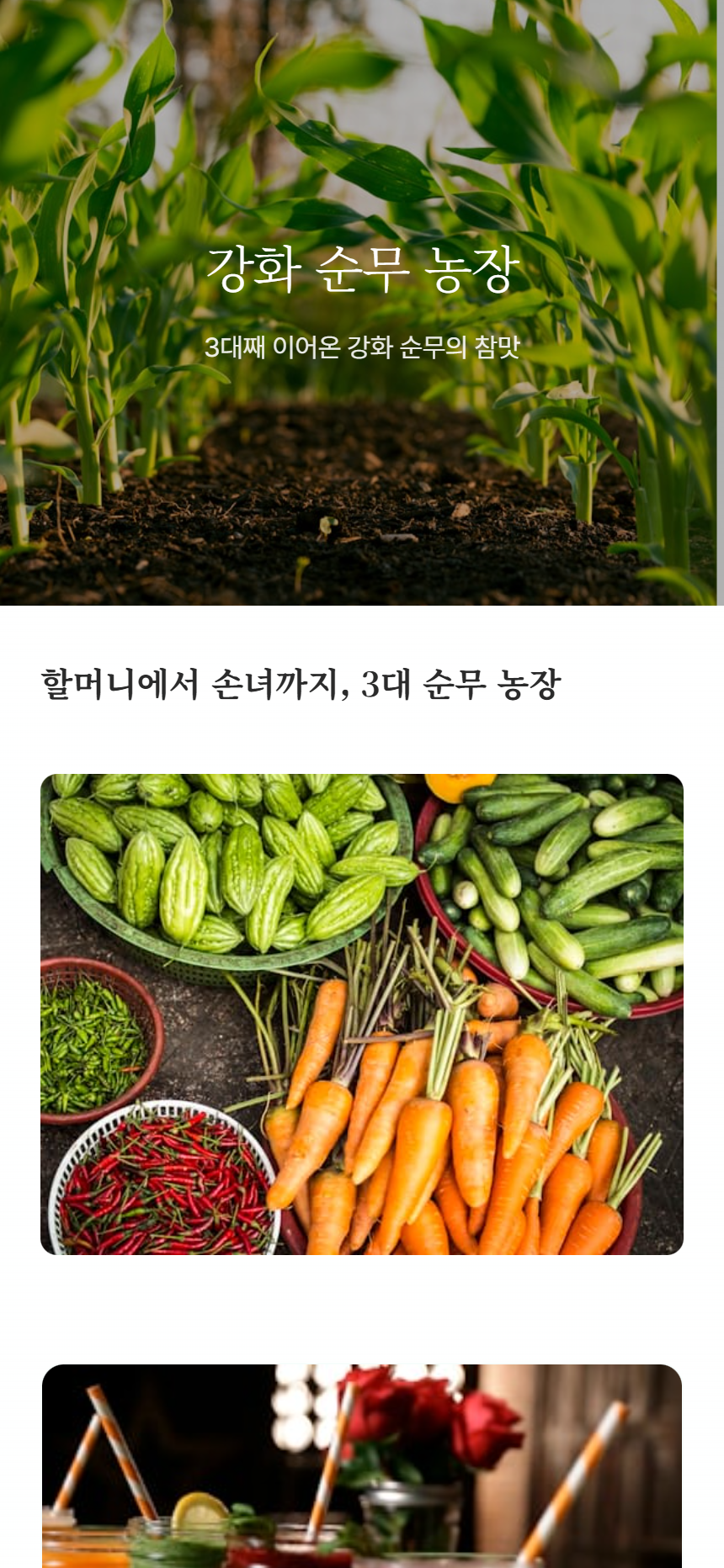 강화 순무 농장 직판장