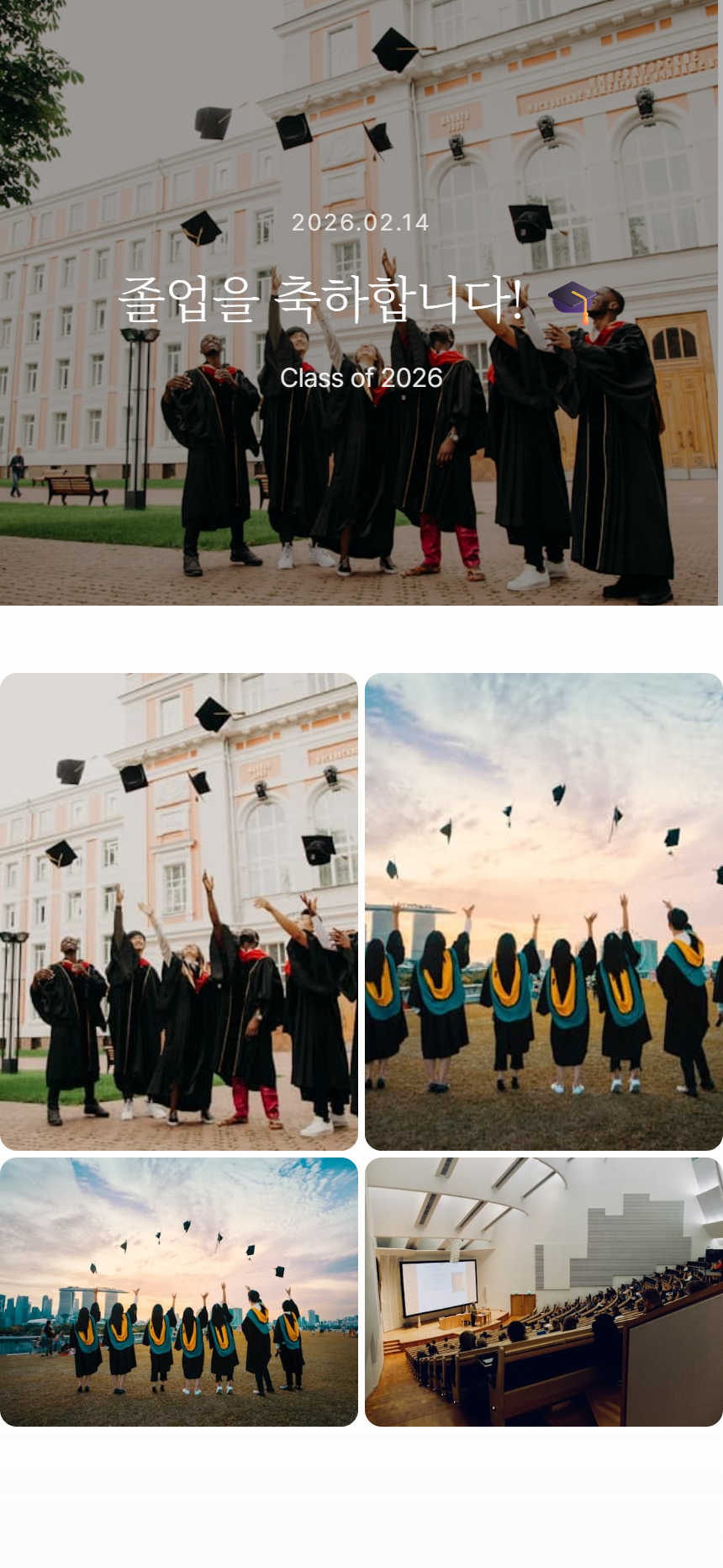 졸업 축하