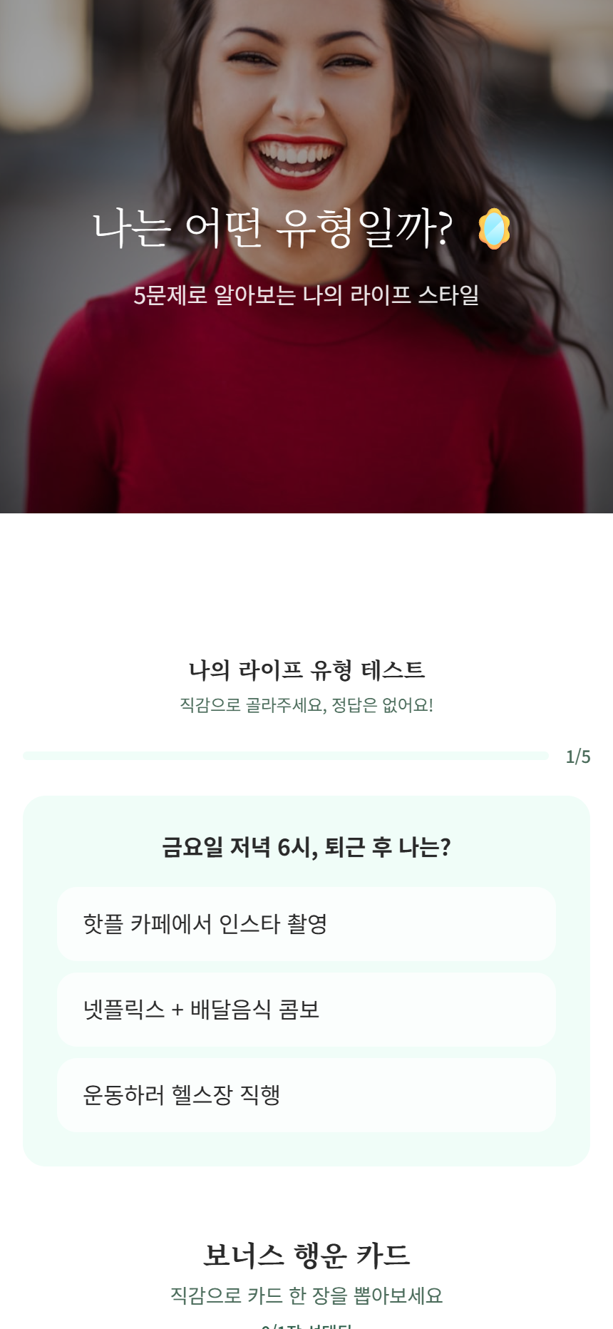 나는 어떤 유형?