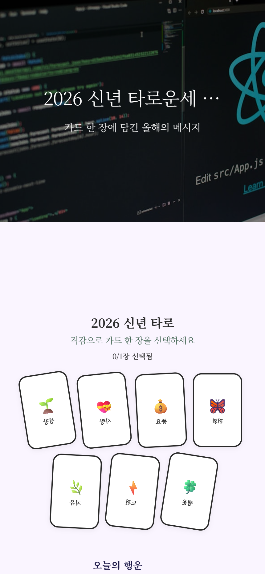 2026 신년 타로
