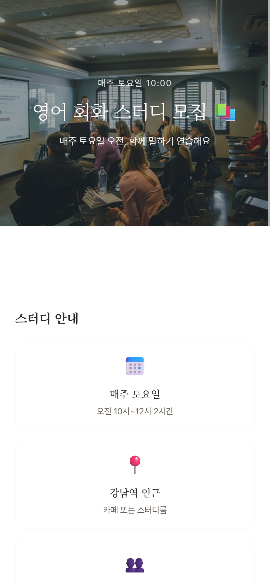 스터디 모임
